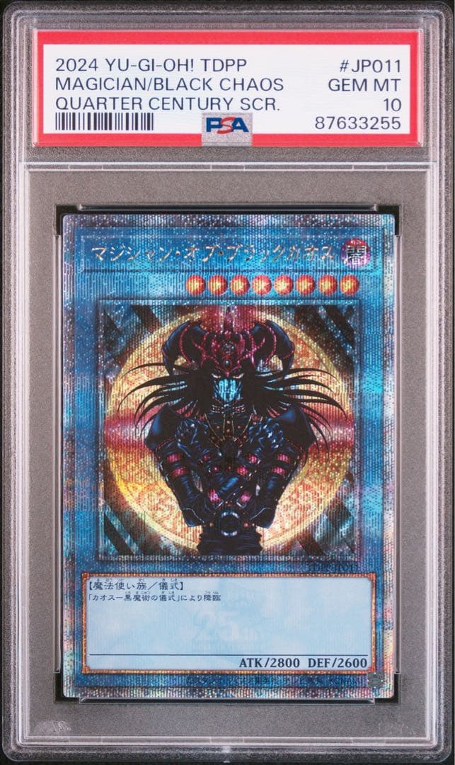 遊戯王 決闘者伝説25th マジシャンオブブラックカオス クオシク psa10