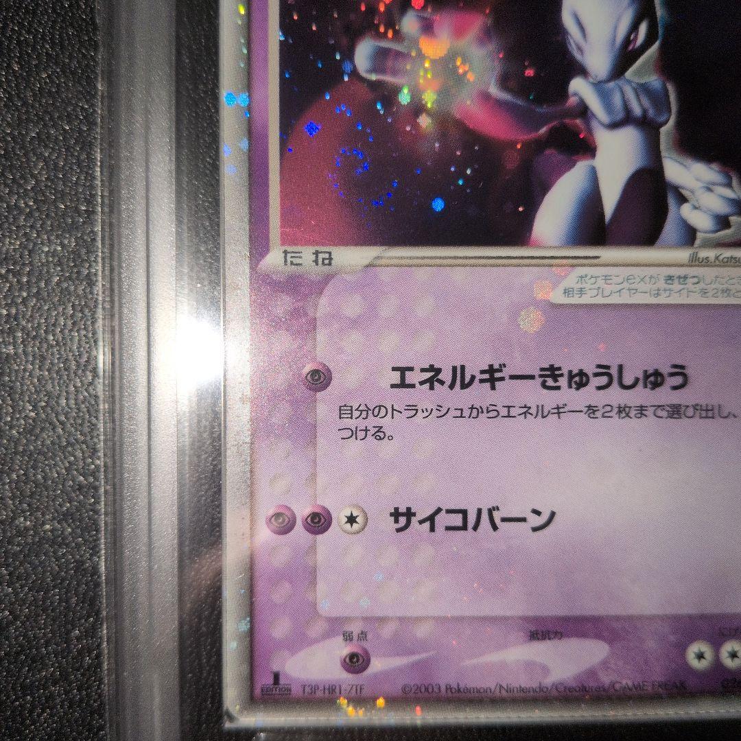 強全面ホロ [ARS10]ミュウツーex 拡張パック第1弾 - メルカリ