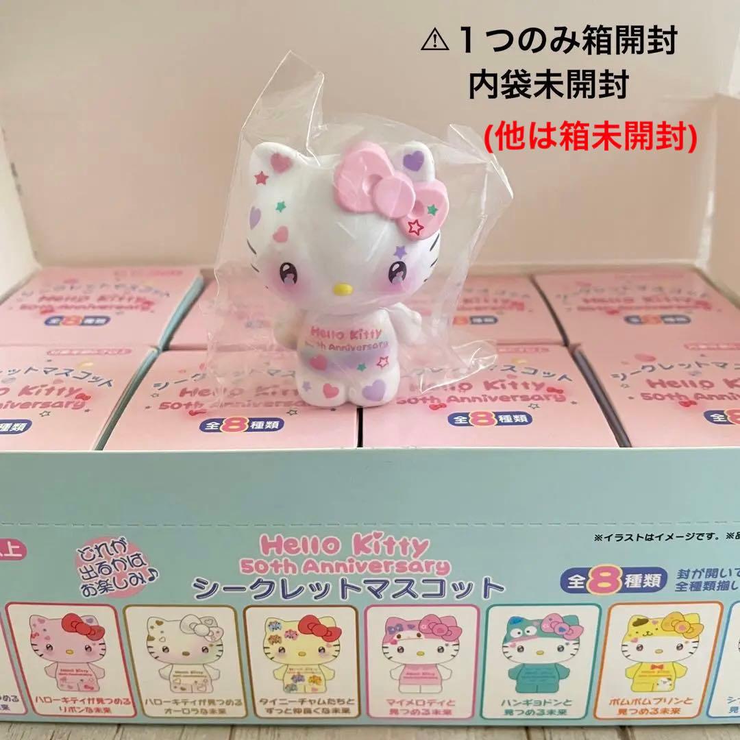 ハローキティ 50周年 シークレットマスコット 全8種 コンプリート