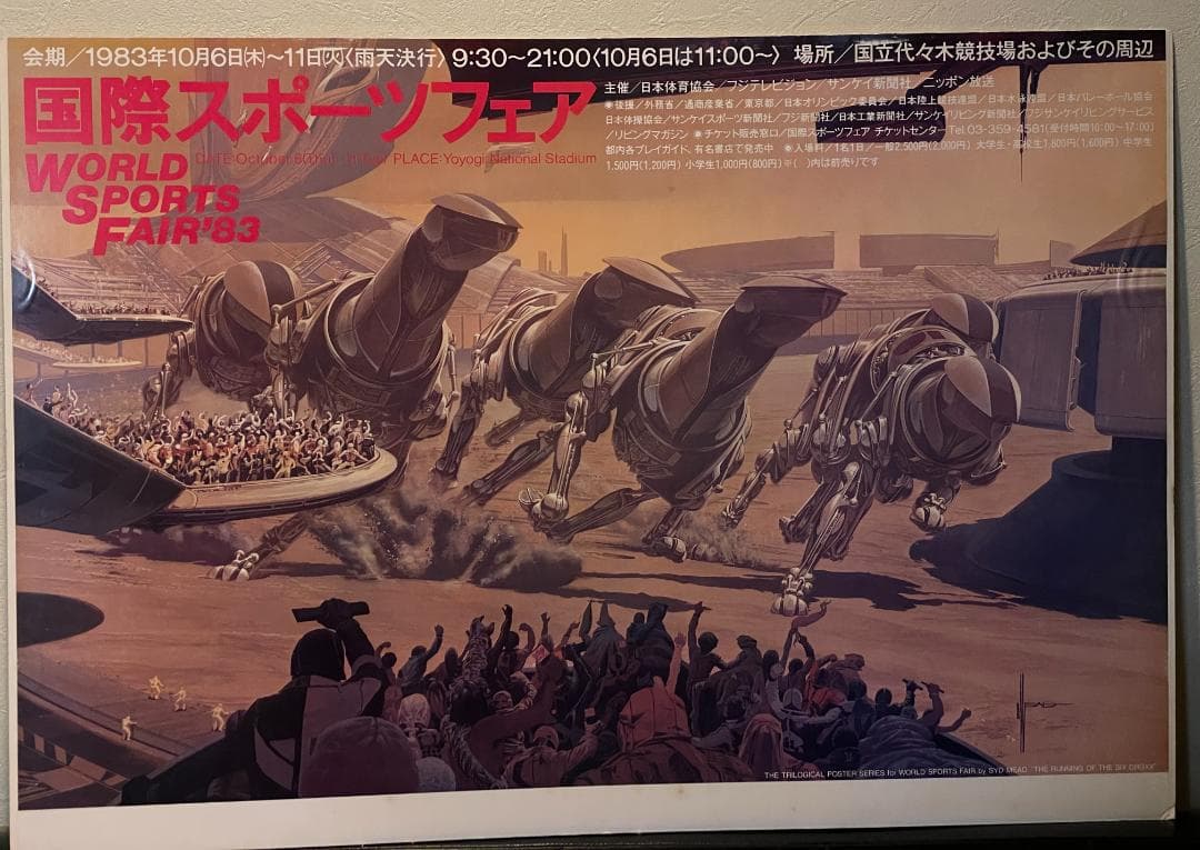 シドミード ポスターパネル 国際スポーツフェア1983 (1) - メルカリ