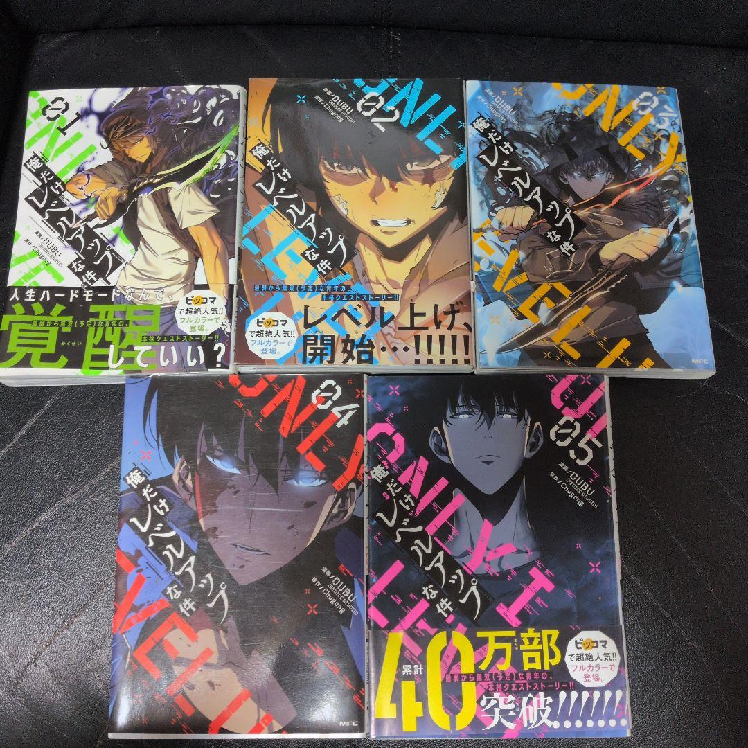 俺だけレベルアップな件 01-08巻 最終値下げ‼️ - メルカリ