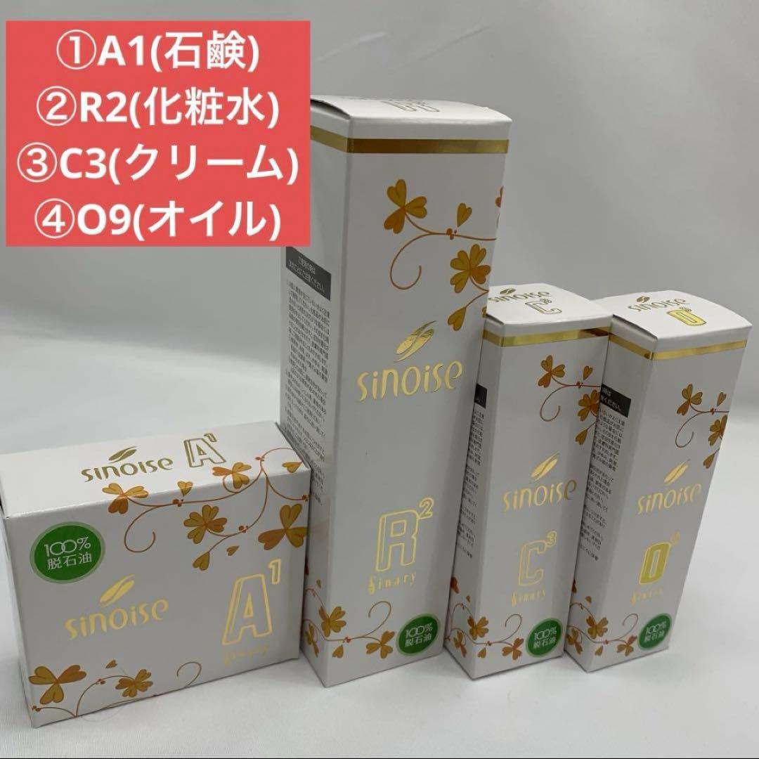 ◯シナリー化粧品 ①A1石鹸②R2化粧水③C3クリーム④O9オイル 新品 ◯シナリー化粧品①A1石鹸②R2化粧水③C3クリーム④O9オイル 新品