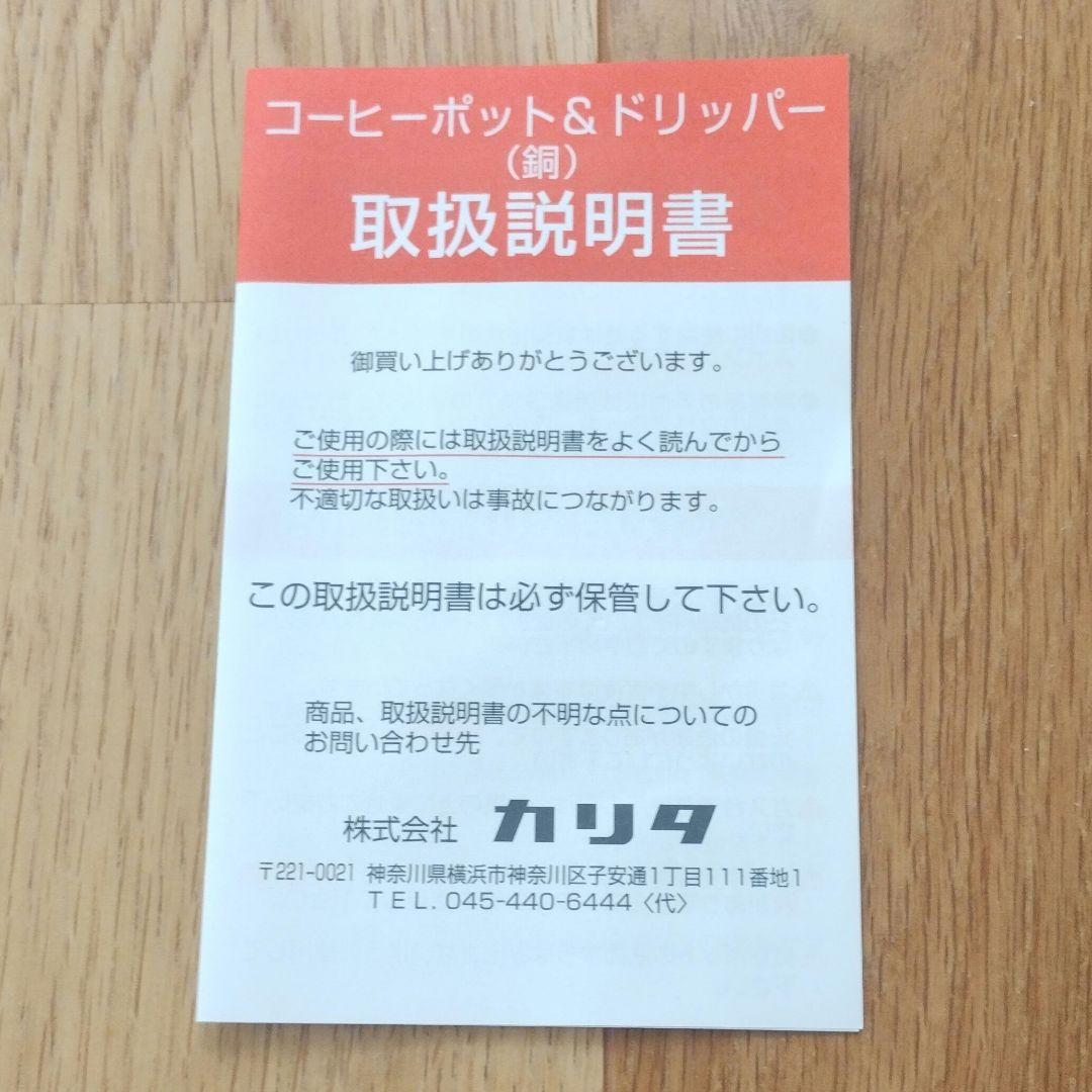 廃番 カリタ 銅ポット 蝶番付 0.7l 700ml