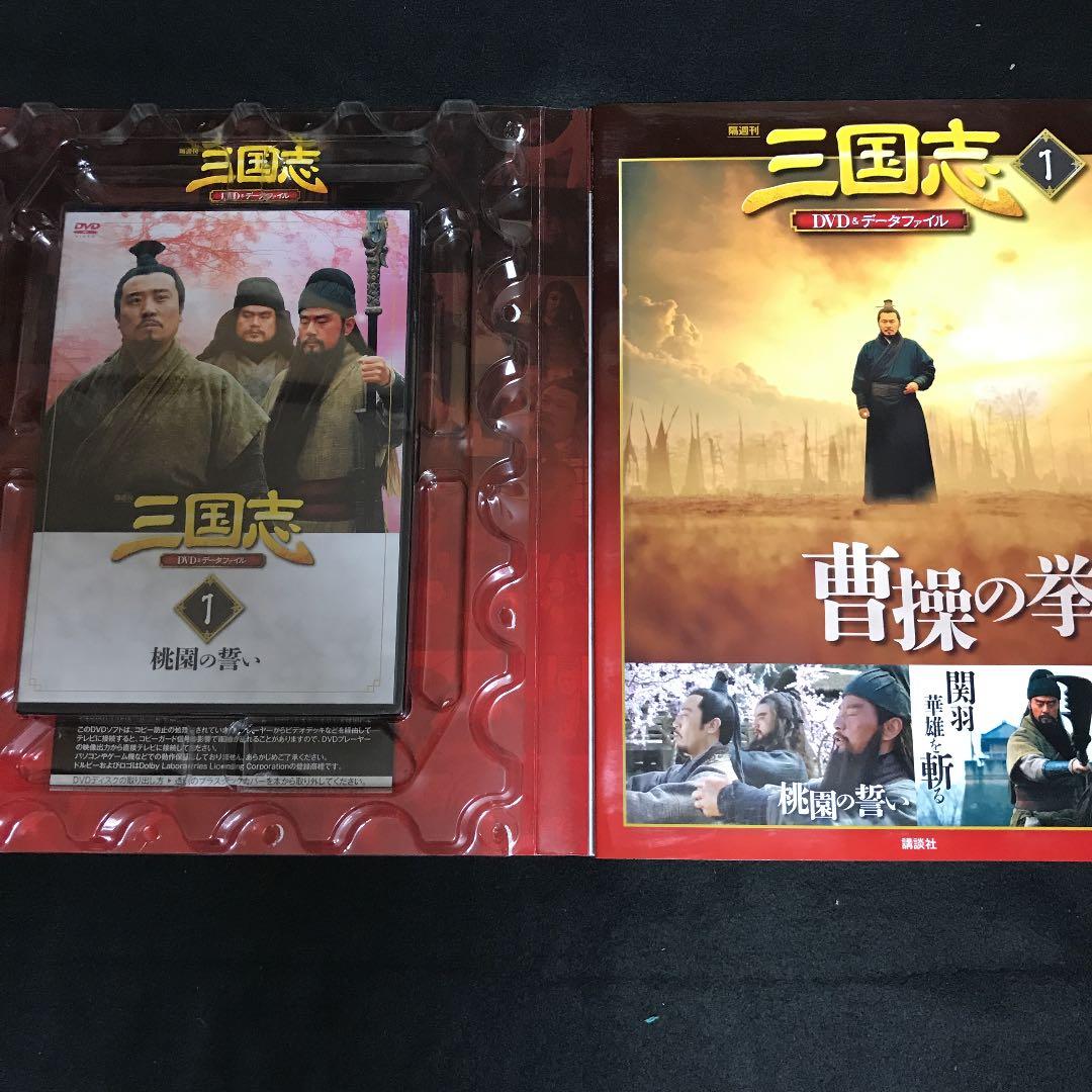 三国志DVD全32巻マガジンセット ※吉川英治三国志非売品豪華本付き