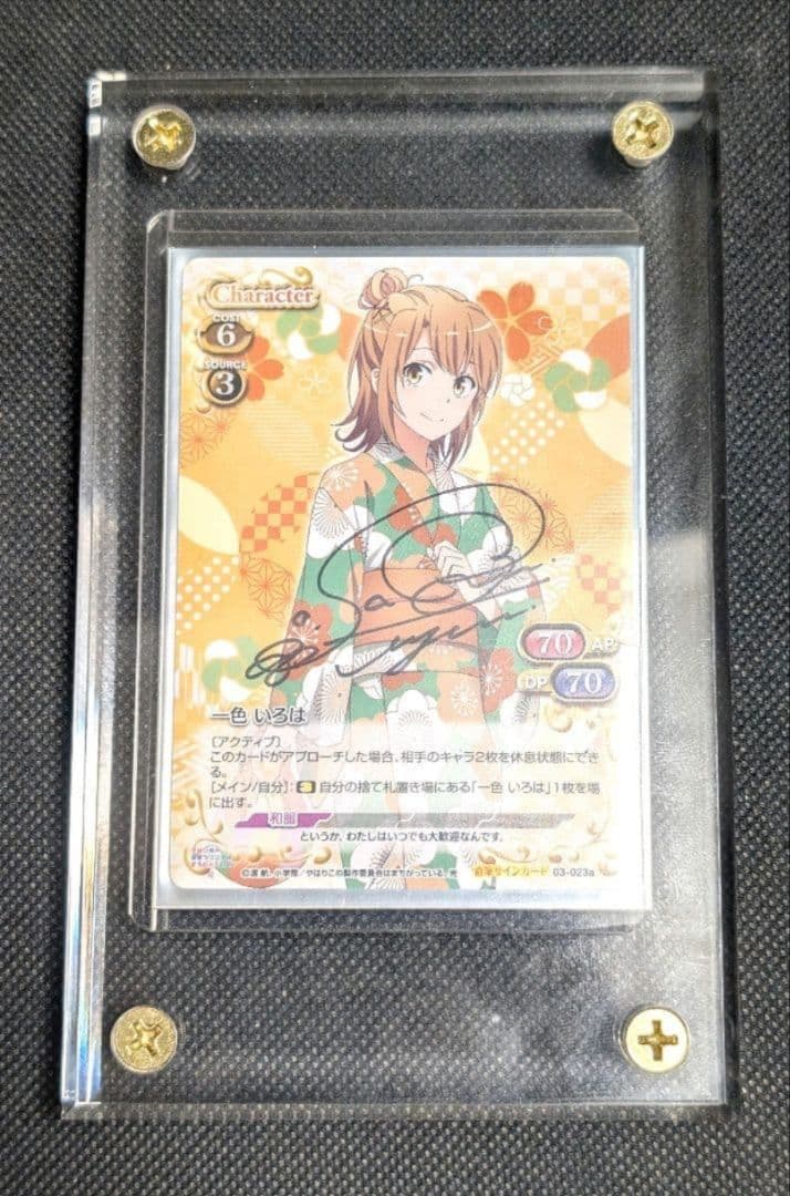 プレシャスメモリーズ 俺ガイル 一色いろは 佐倉綾音 直筆サイン