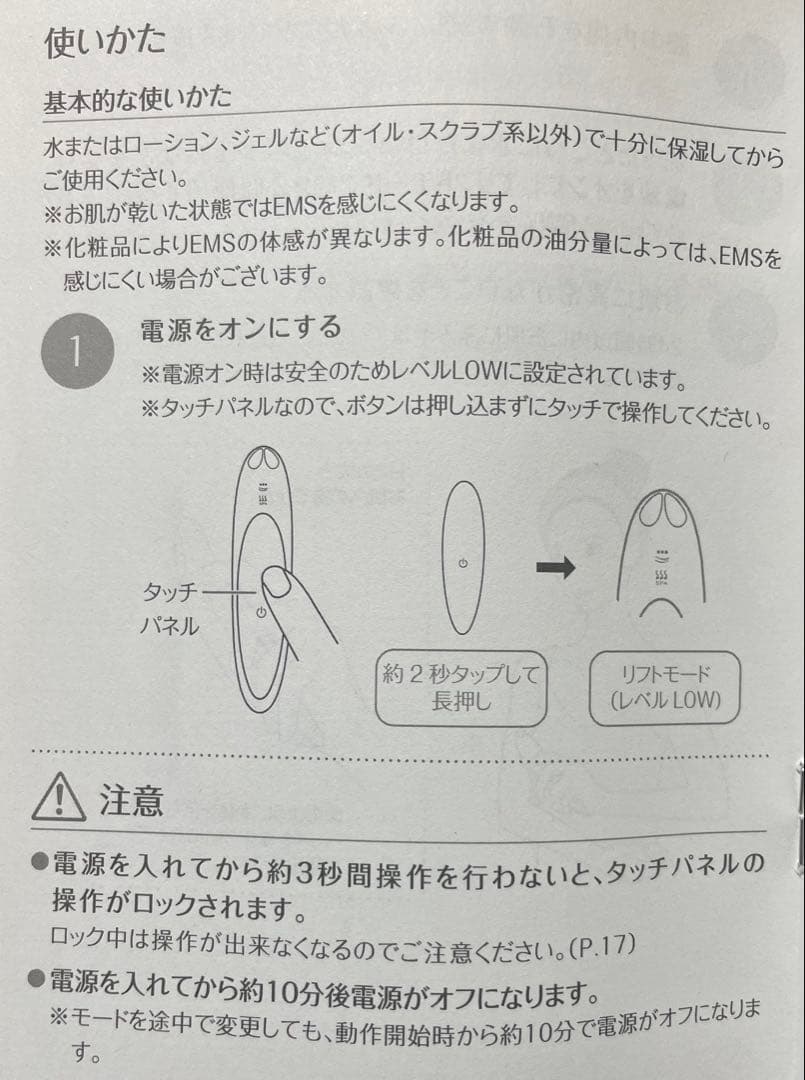 目もとエステ　YA-MAN『クリアージュ』
