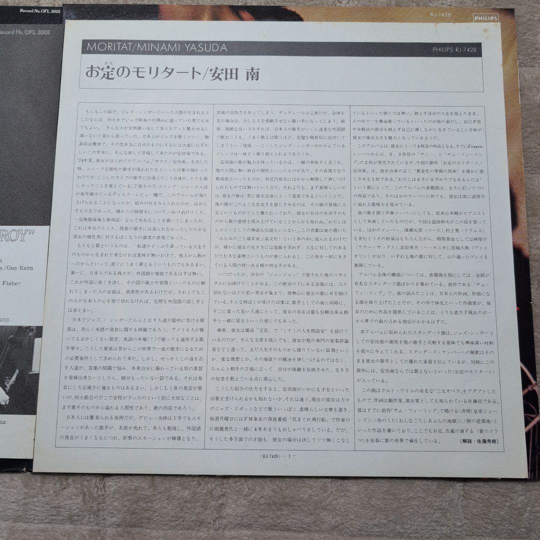 レコード2枚 安田南 Minami Yasuda South お定のモリタート - メルカリ