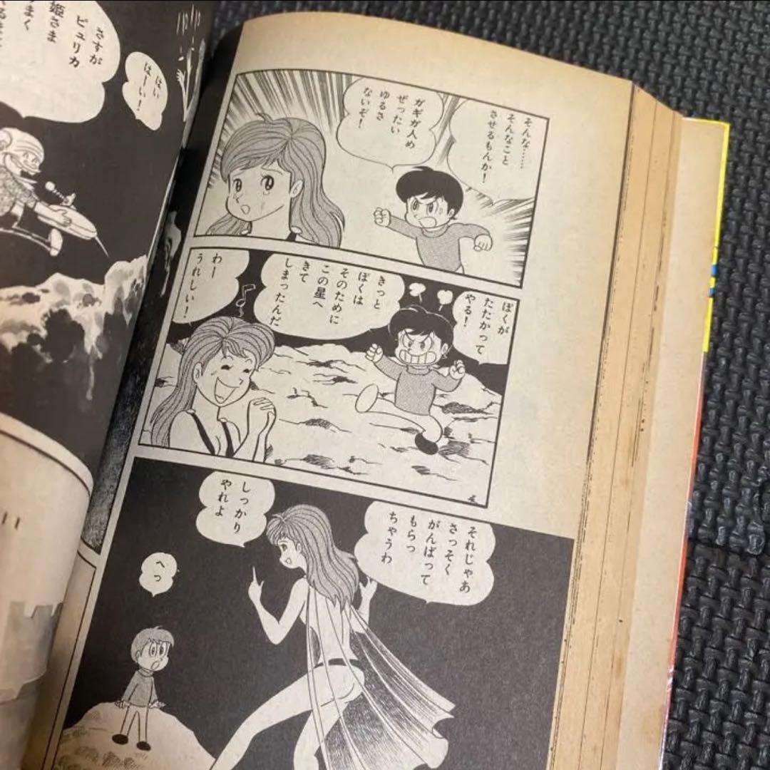 レア・初版】永井豪漫画大全集 第1巻 永井豪 漫画家生活20周年記念