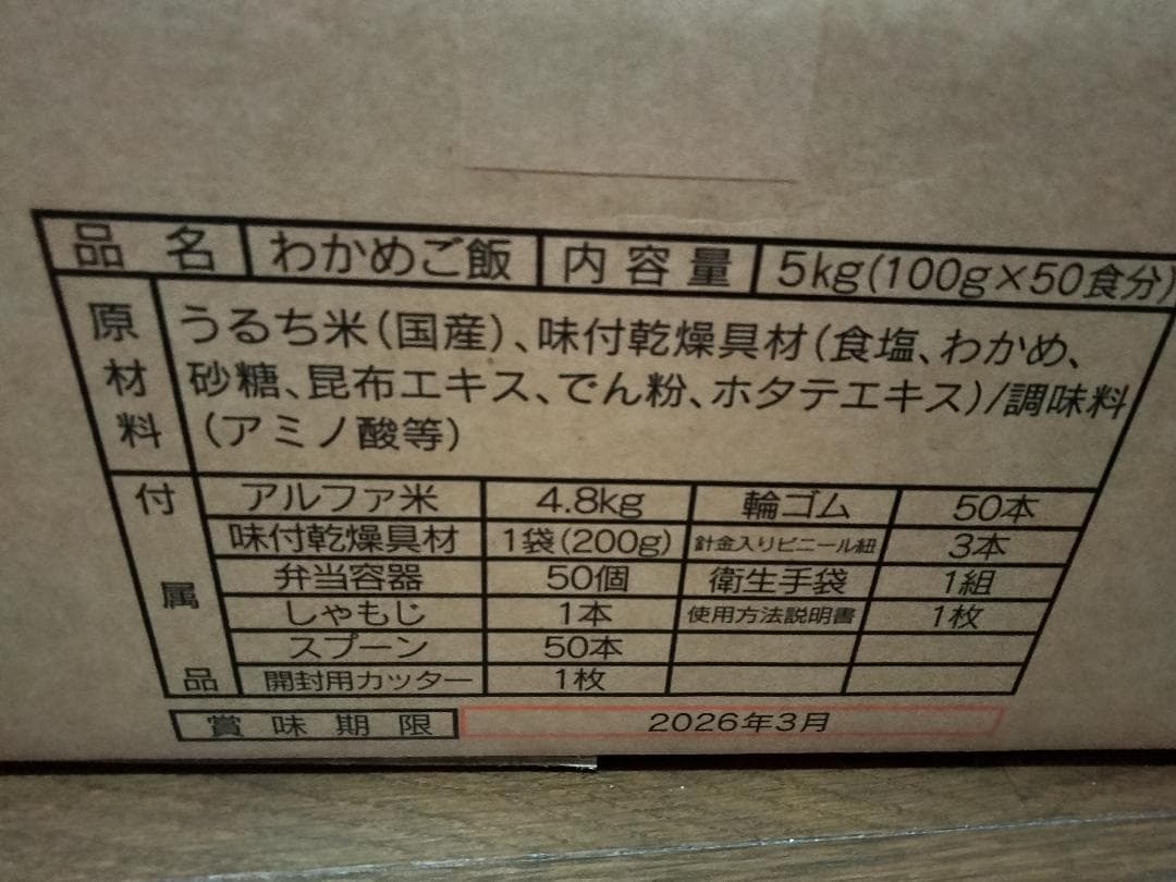 わかめご飯 5kg アルファ米 50食分　尾西　炊き出し　カップ麺　レトルト 尾西のアルファ米 炊き出しセット わかめご飯 5kg 約50食分