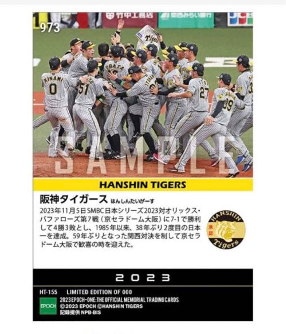 8枚フルコンプセット」阪神タイガース 日本一優勝決定試合 記念（23.11