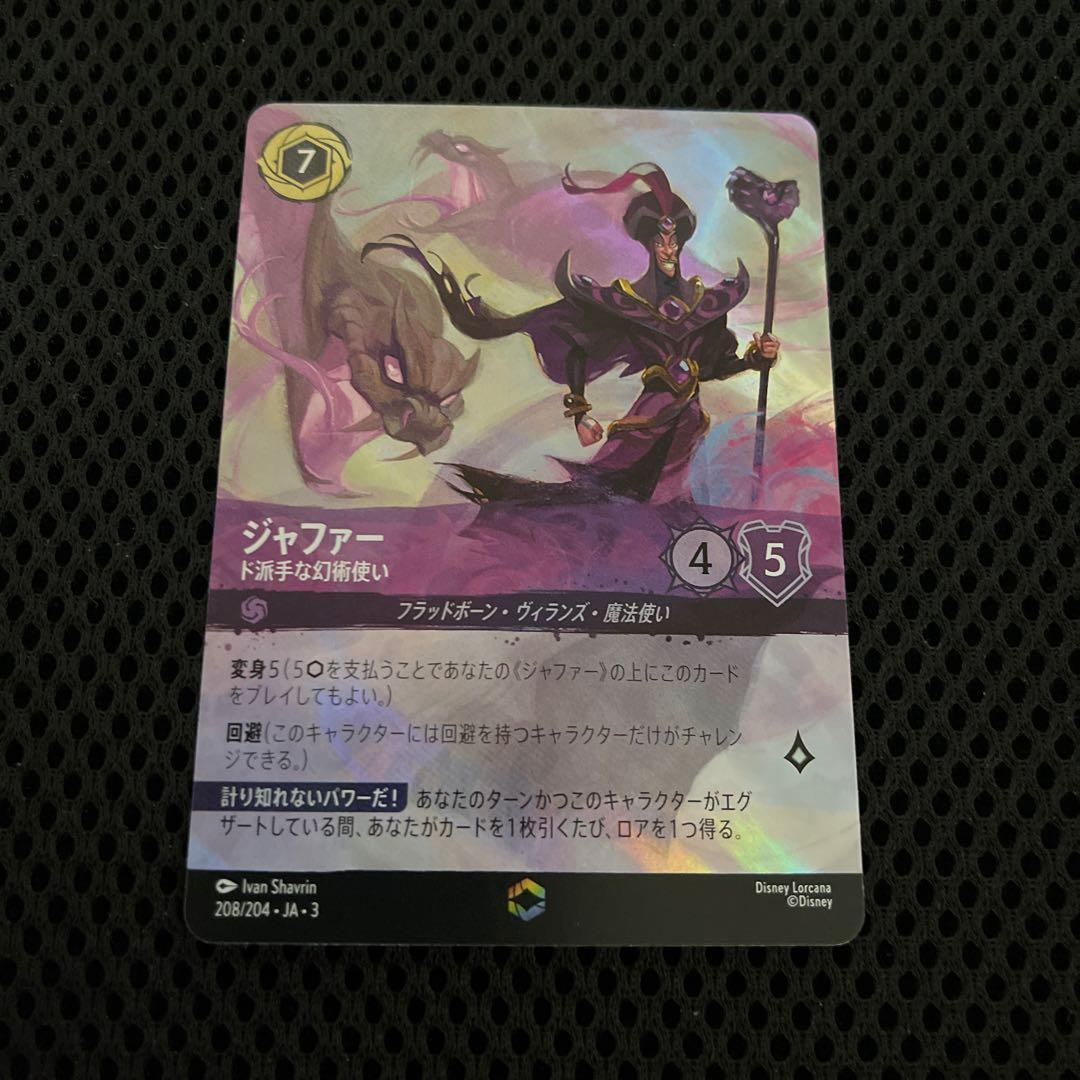 ロルカナ インクランド探訪 ジャファー ド派手な妖術使い エンチャン