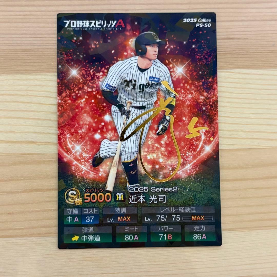 最新弾 プロ野球チップス プロスピA 近本光司 金箔サイン 阪神
