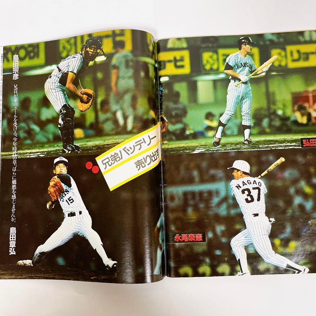 ⭐️週刊サンケイ⭐️阪神タイガース⭐️セ・リーグ優勝⭐️1985年