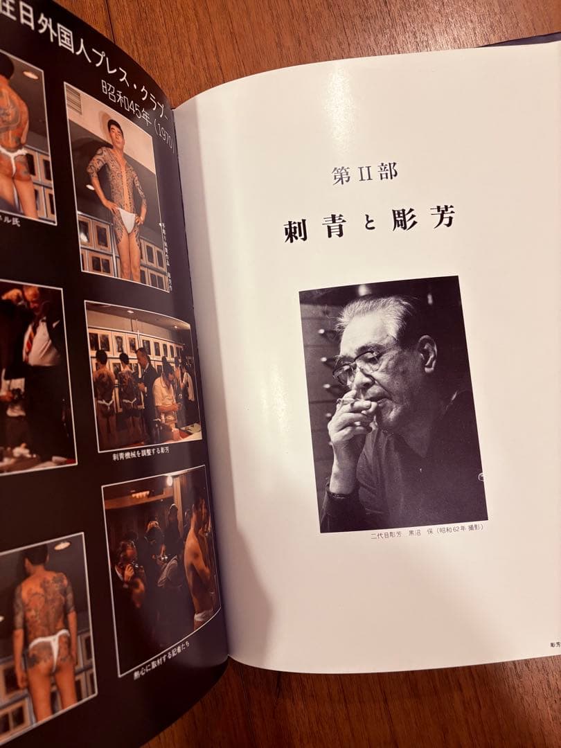 日本刺青芸術 彫芳 第2巻 - メルカリ
