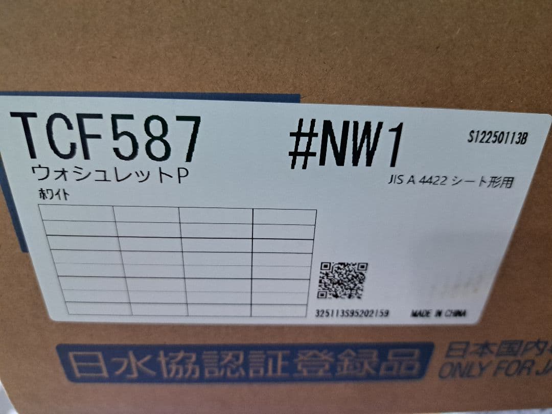 未使用新品TOTOウォシュレットTCF587 ホワイト　定価95500円（税別） TOTO [TCF587]TOTO ウォシュレットP エロンゲート 大形 ・レギュラー