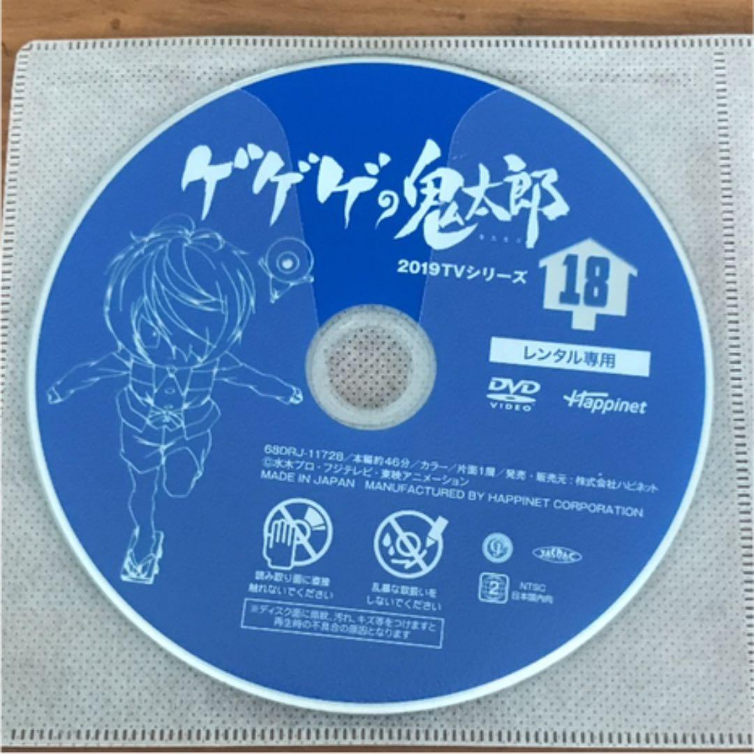 ゲゲゲの鬼太郎 2019TVシリーズ DVD 全18巻 全巻セット - メルカリ