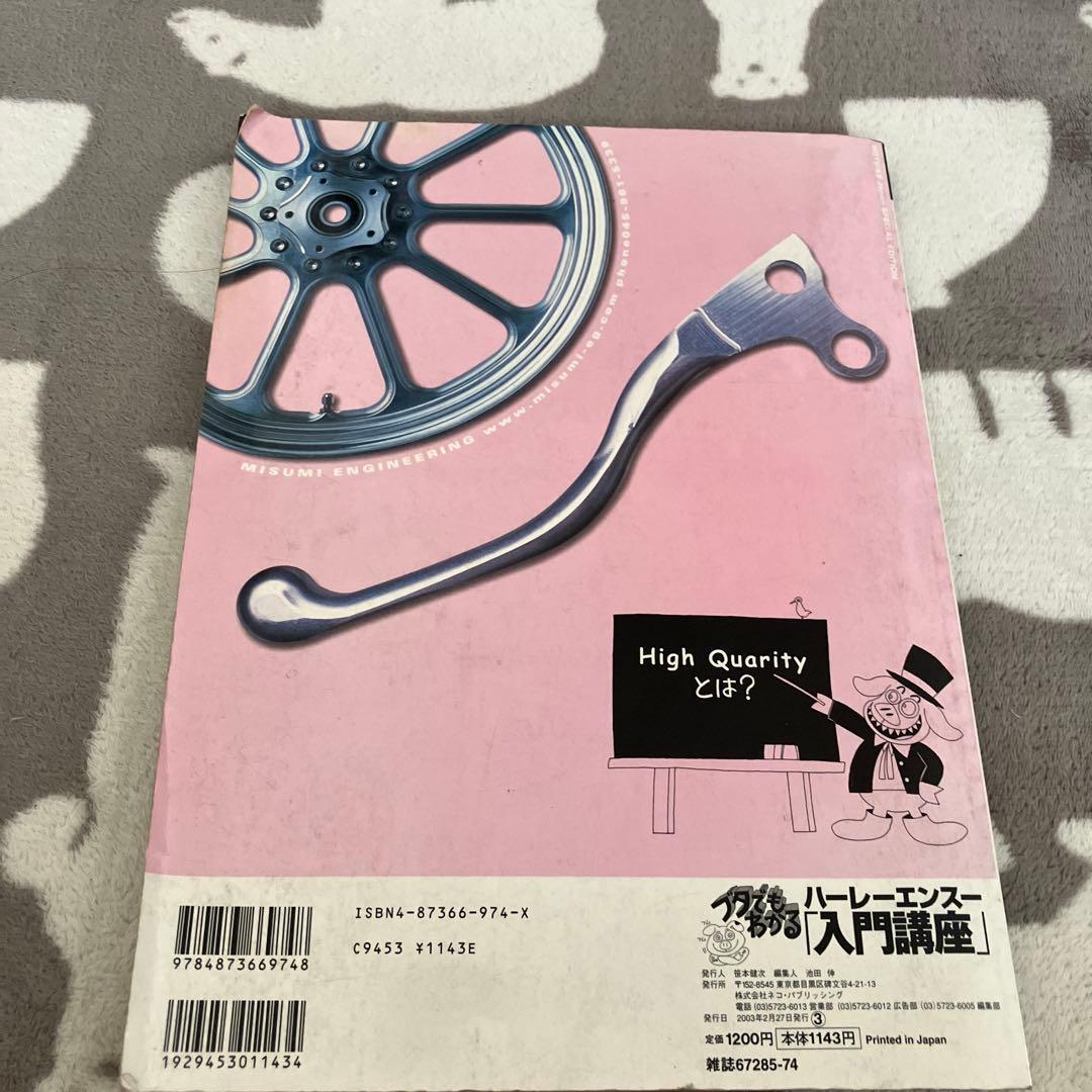 希少本】ブタでもわかる ハーレーエンスー 入門講座 ホットバイク