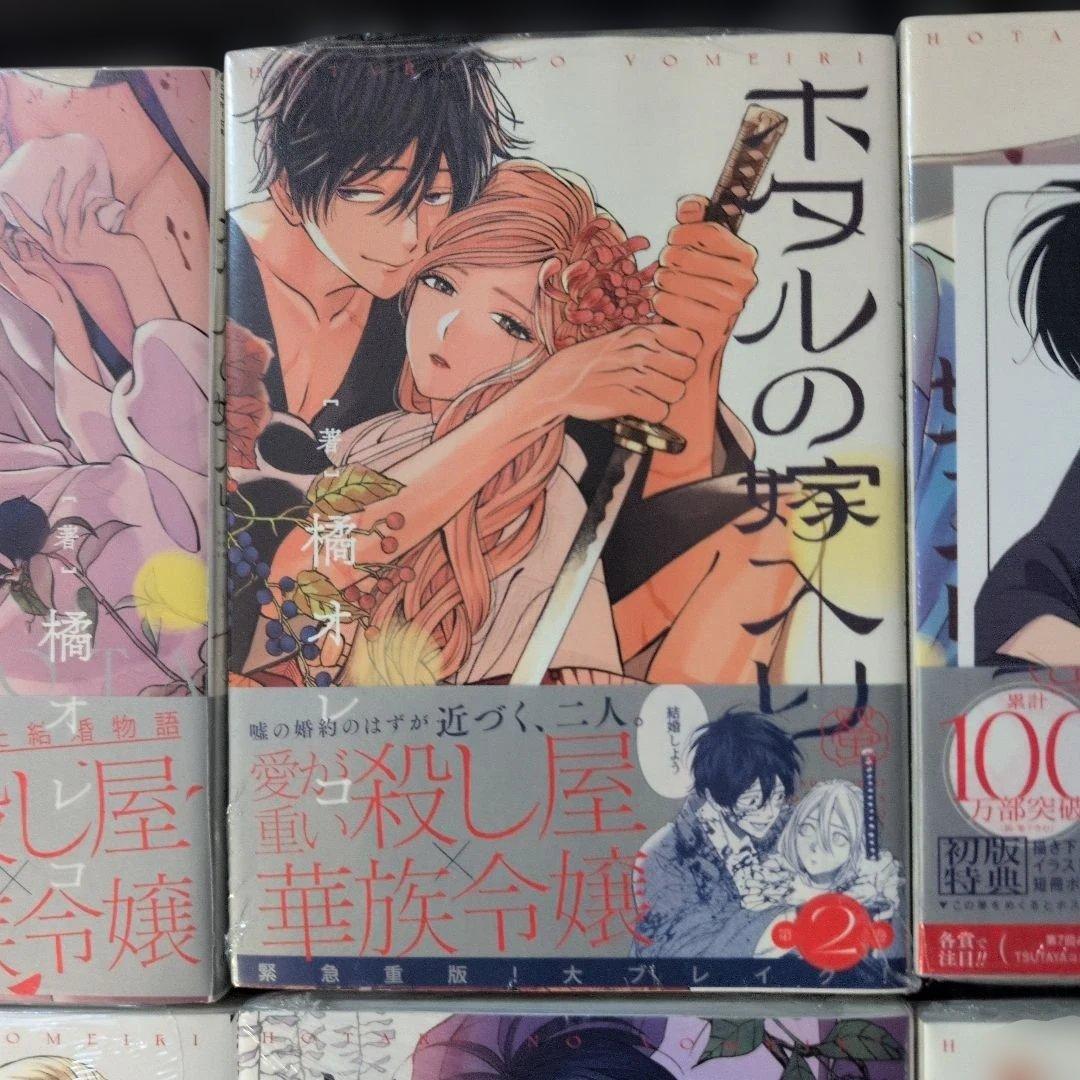 ホタルの嫁入り1〜9 全巻初版帯付未開封品 特典多数 8巻特装版 - メルカリ