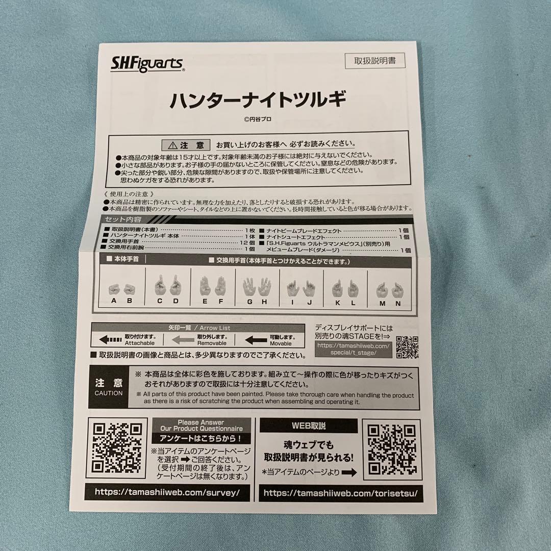 S.H.Figuarts ハンターナイトツルギ 「ウルトラマンメビウス」