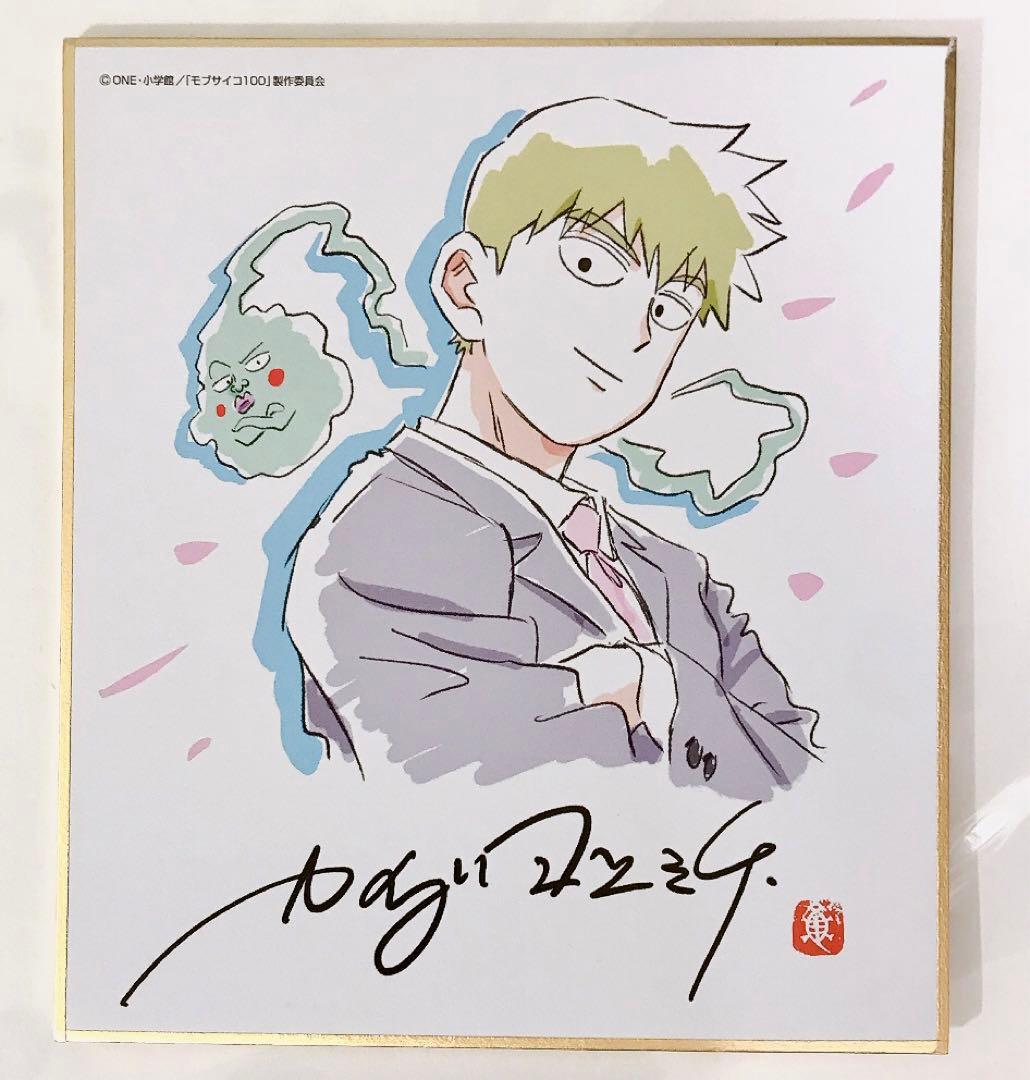モブサイコ 100 アーカイブス 特典 色紙 霊幻新隆 - メルカリ