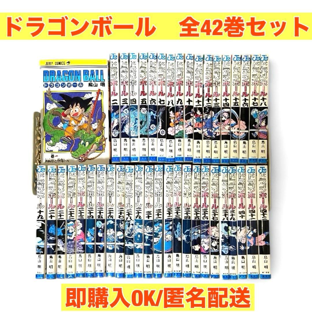 ドラゴンボール 旧カバー 全42巻セット 鳥山明 - メルカリ