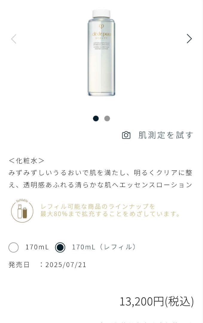 《ミツキ》クレ・ド・ポーボーテ　ローションイドロCn レフィル170ml