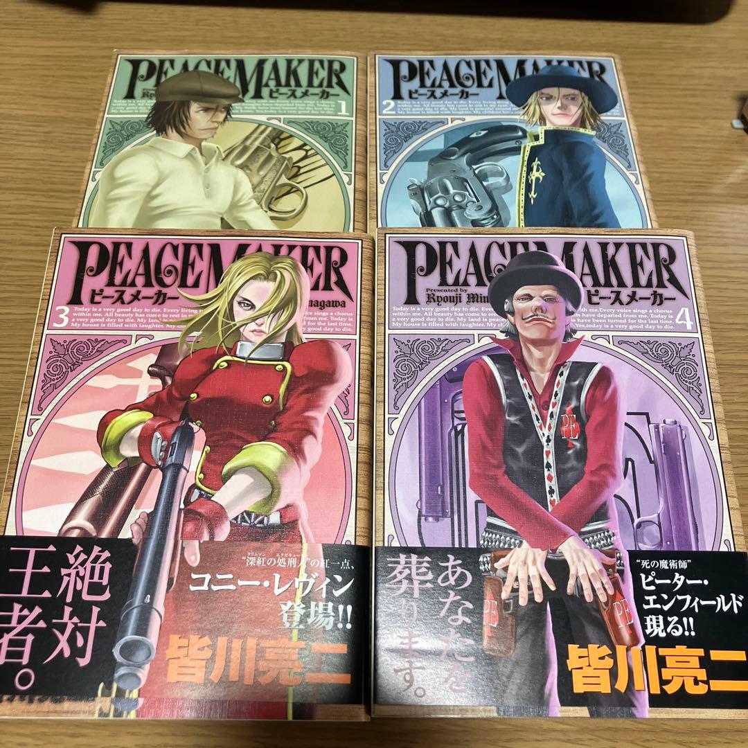 美品PEACE MAKERピースメーカー 皆川亮二1〜14巻（11巻無し） - メルカリ