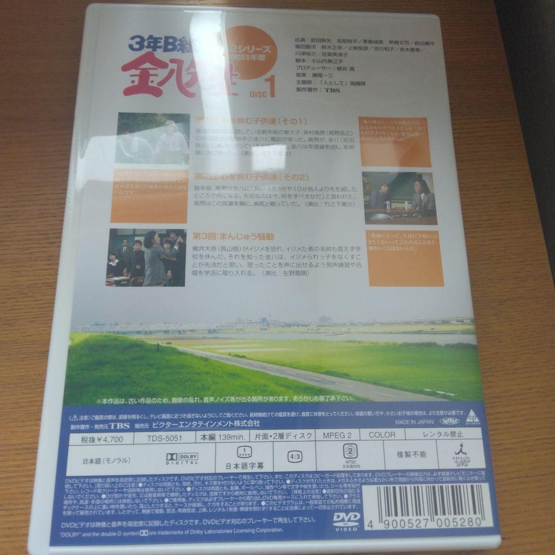 3年B組金八先生 第2シリーズ 昭和55年版 BOXセット〈初回限定生産・9枚