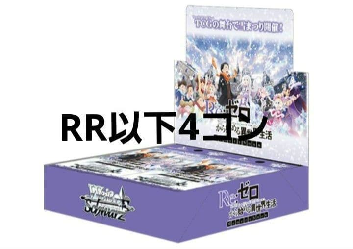 ヴァイス　Re:ゼロから始める異世界生活 Memory  RR以下4コン Amazon.co.jp: Re:ゼロから始める異世界生活Ex4 最優紀行 (MF文庫J