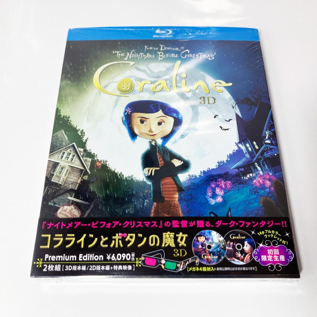 コララインとボタンの魔女 Premium Blu-ray 3D版 通常版 2枚組 - メルカリ