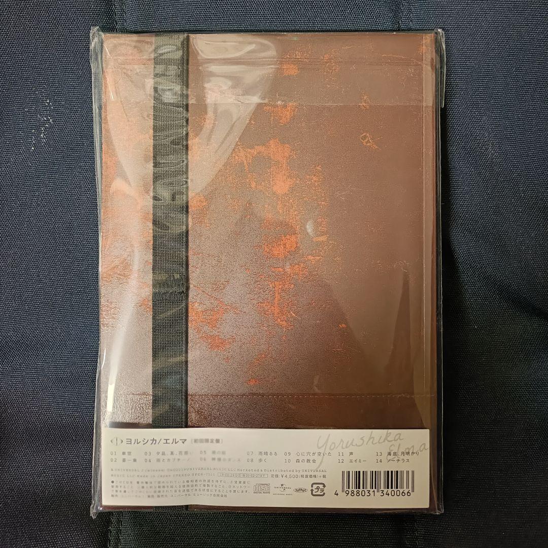 未開封 ヨルシカ 2nd Album「エルマ」初回限定盤 - メルカリ