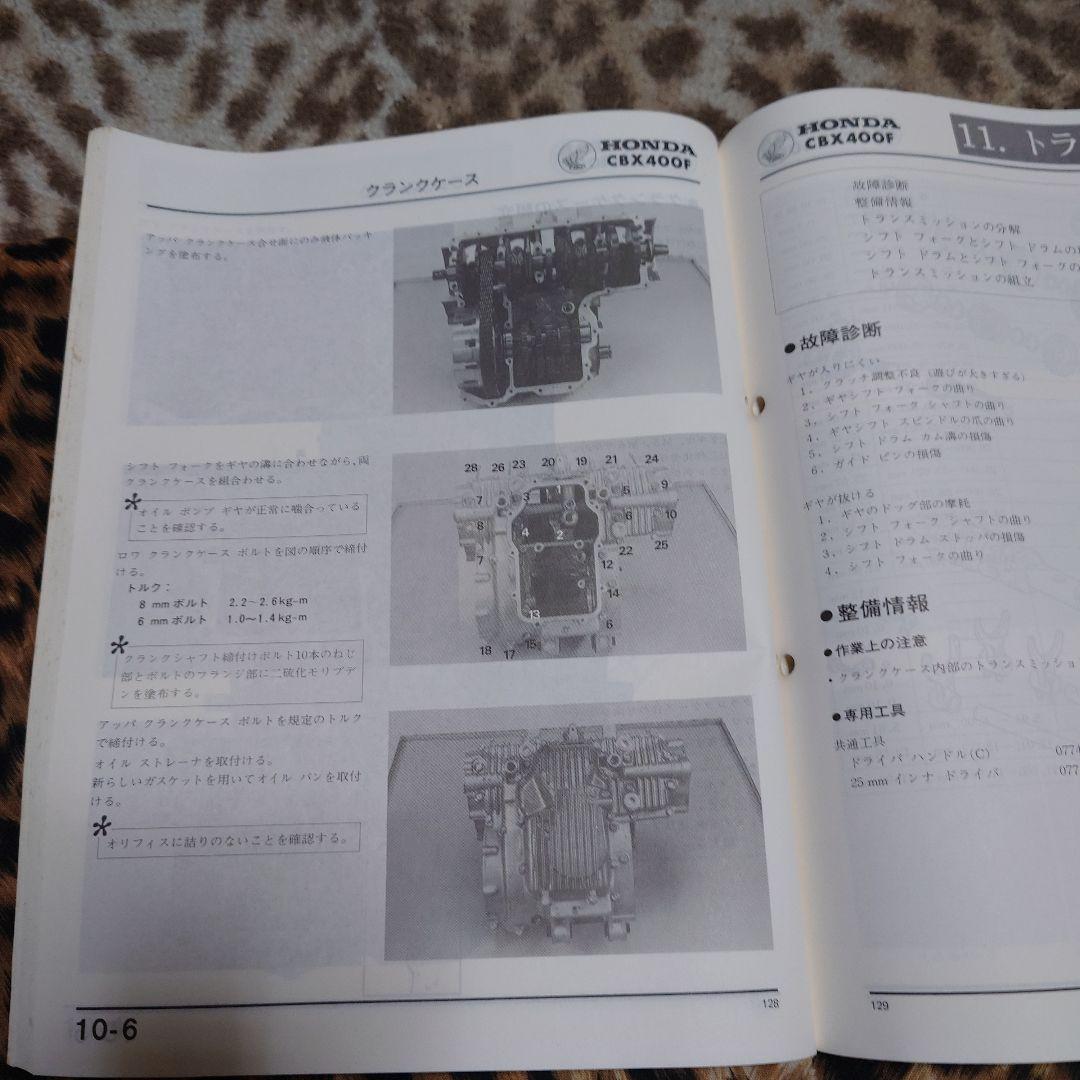 ホンダ CBX400F/CBX550F サービスマニュアル - メルカリ