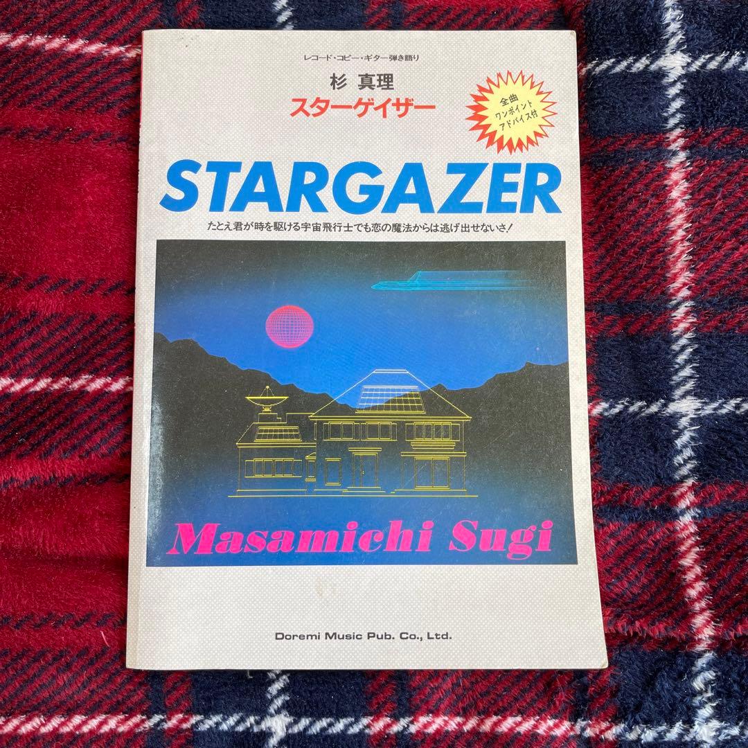 楽譜　杉真理　STARGAZER Masamichi Sugi 楽譜 杉真理 STARGAZER Masamichi Sugi Masamichi Sugi 5th Stargazer