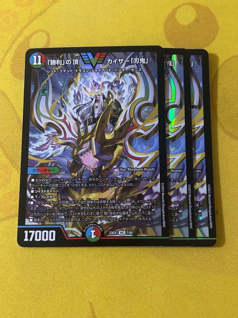 デュエルマスターズ 「勝利」の頂カイザー「刃鬼」 3枚 - メルカリ