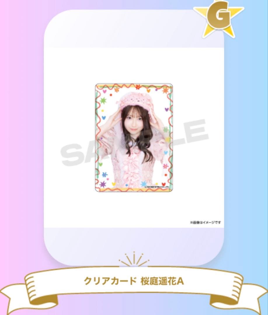 クリアカード 桜庭遥花 cutiestreetキューティーストリート きゅーすと