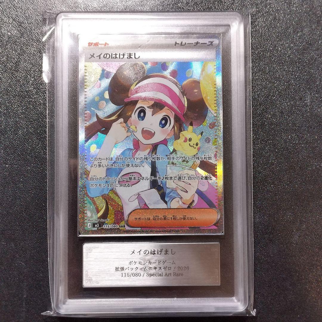 ARS10+】ポケモンカード メイのはげまし SAR ムニキスゼロ - メルカリ
