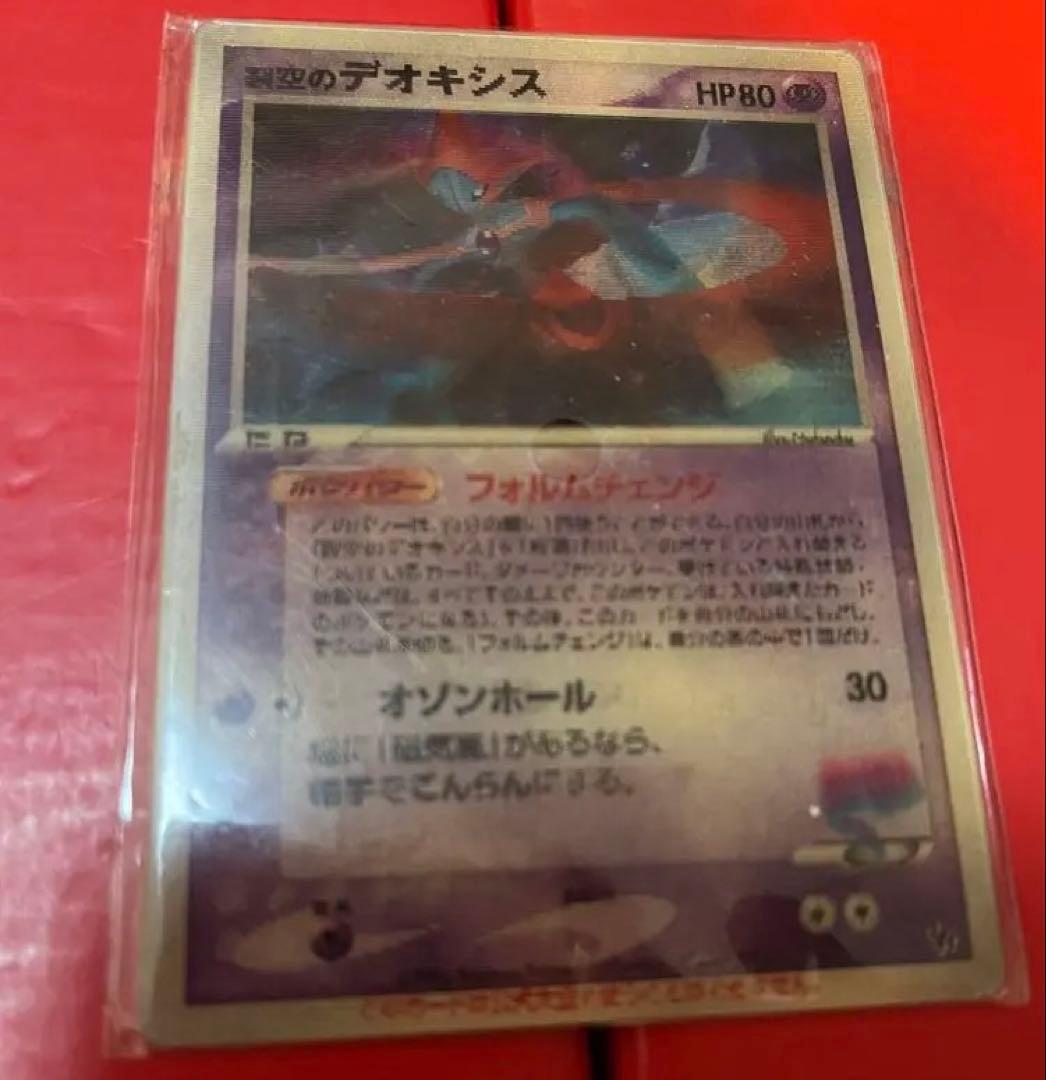 裂空のデオキシス　映画公開記念VSパック　3D フォルムチェンジ 裂空のデオキシス 映画公開記念VSパック 3D フォルムチェンジ - メルカリ