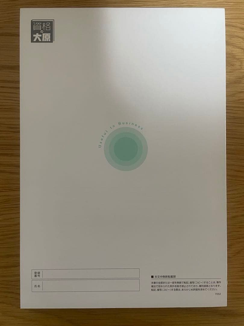 最新【テキスト裁断済・DVD通信】大原 所得税申告実務1（Ⅰ）2025