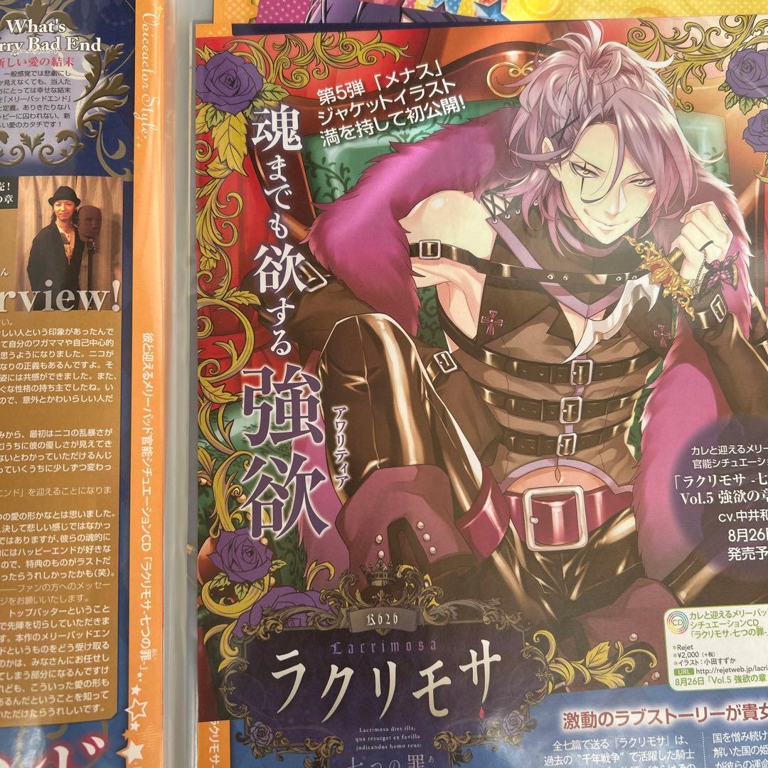 ラクリモサ　雑誌切り抜き