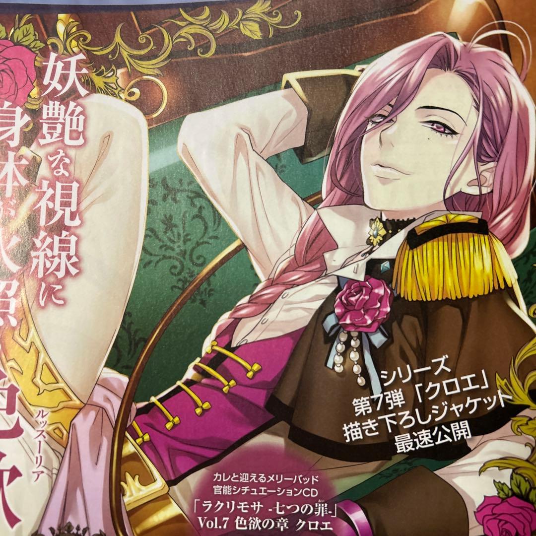 ラクリモサ　雑誌切り抜き