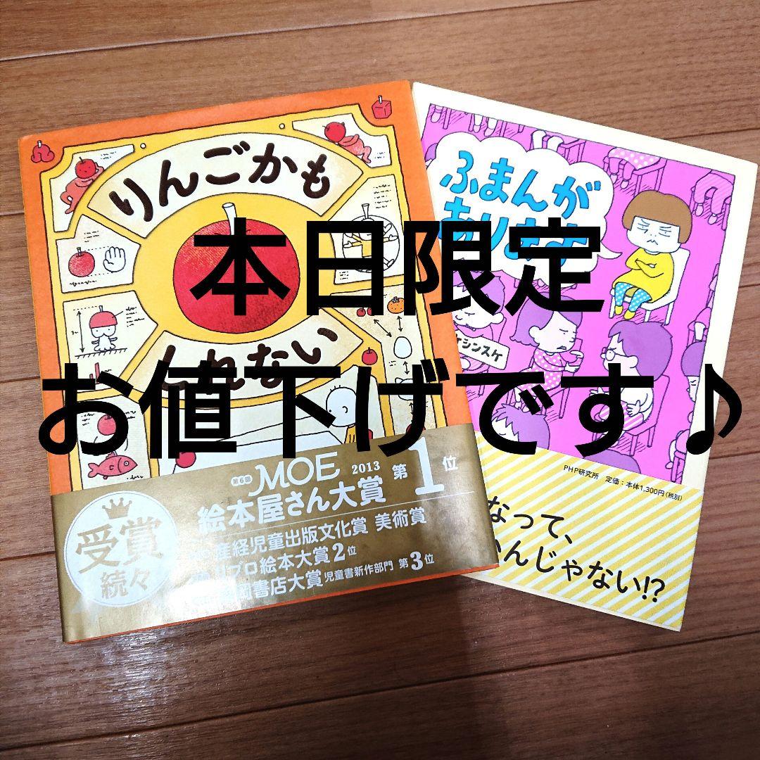 ヨシタケシンスケ】 帯付き りんごかもしれない & 帯付き ふまんが