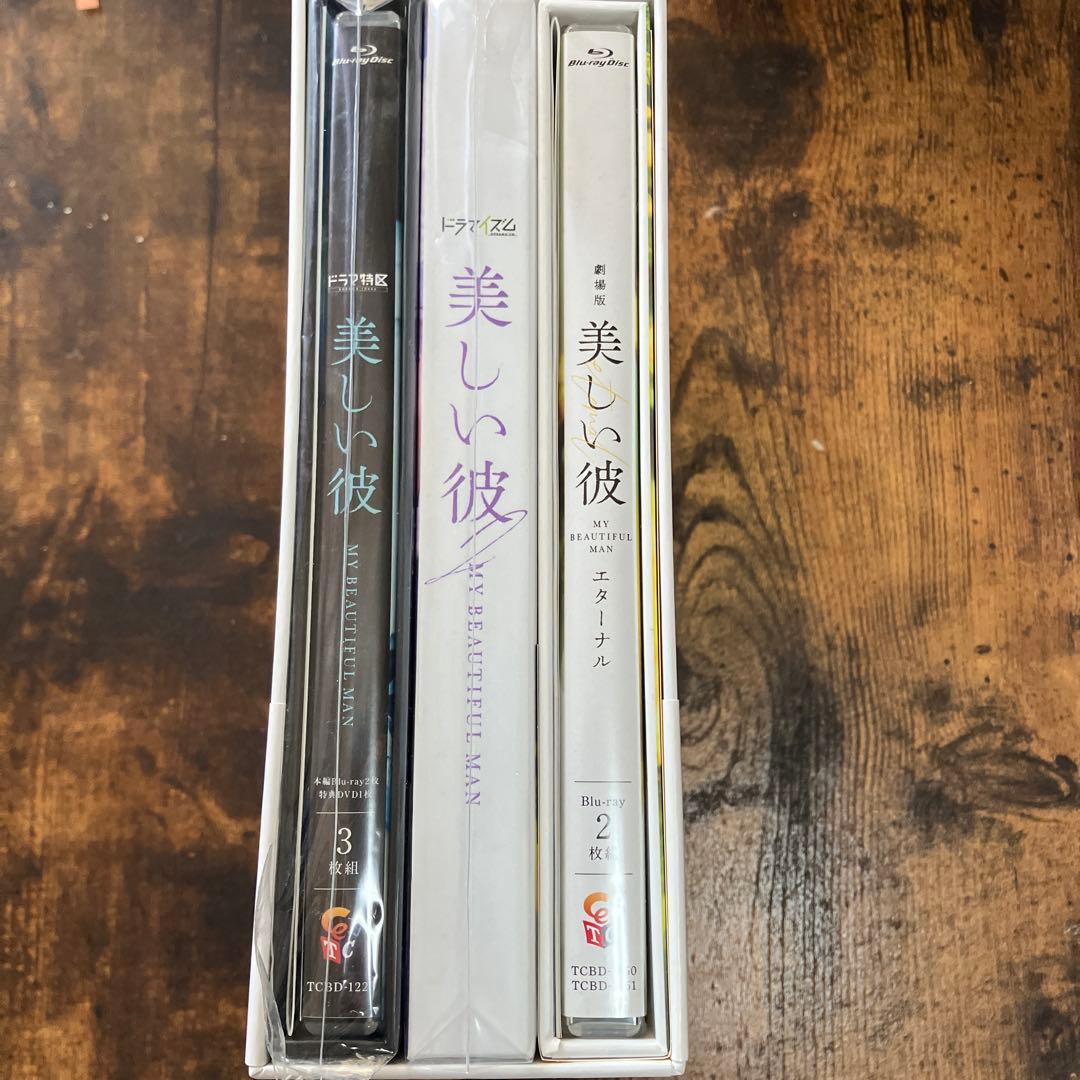 全セット美しい彼 シーズン1•2•劇場版 初回生産限定 Blu-ray ➕パンフ