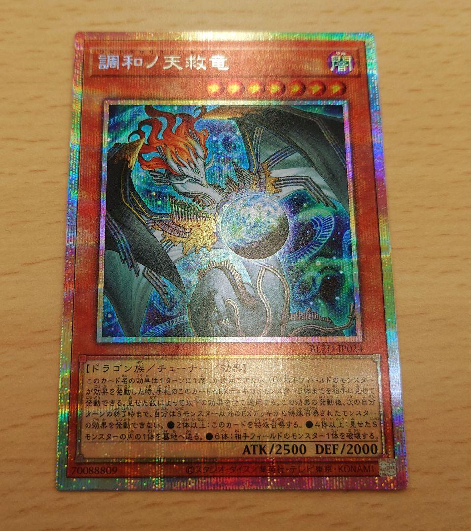 調和ノ天救竜 フィドラウリス ハルモニア　プリズマティックシークレットレア 調和ノ天救竜 フィドラウリス・ハルモニアプリズマティック