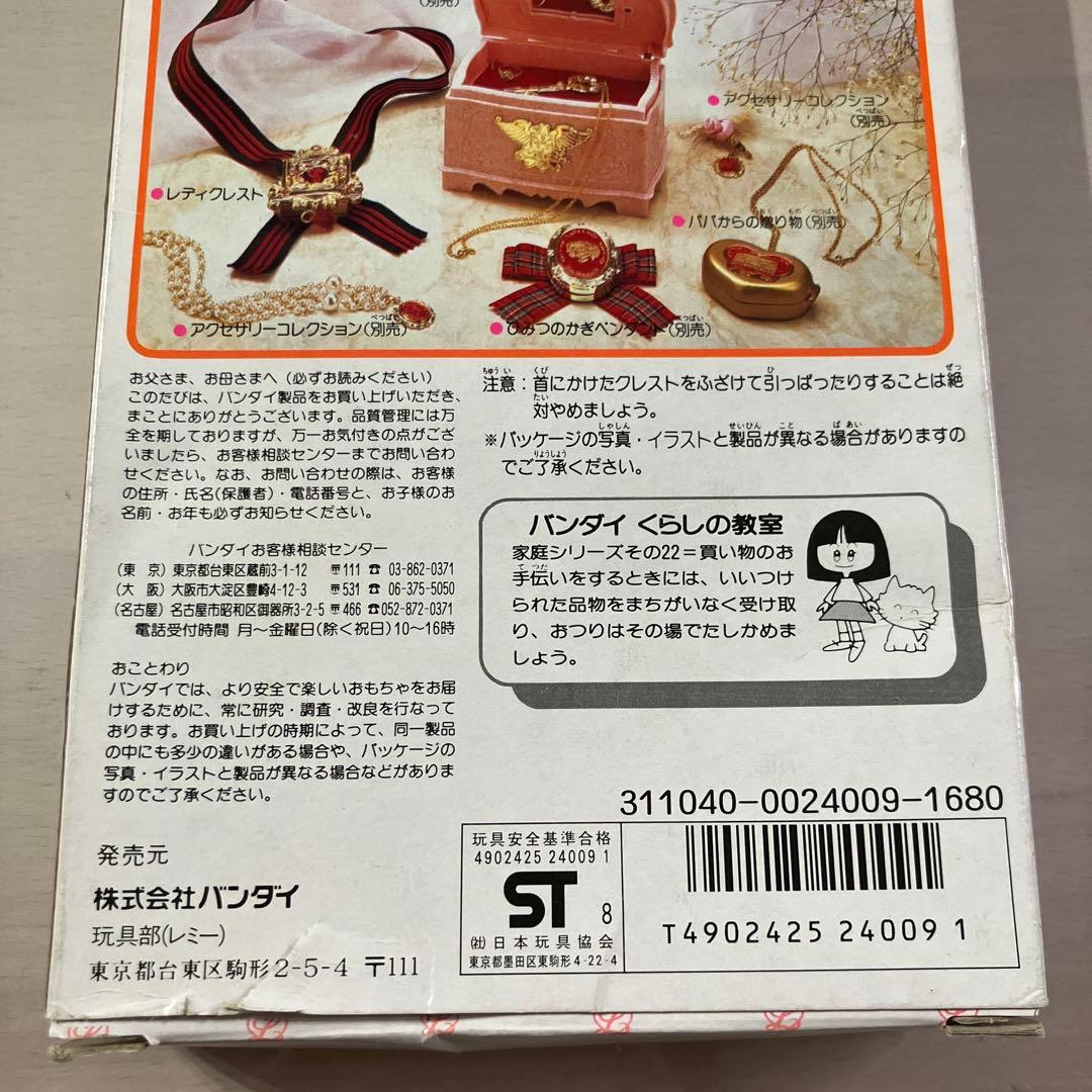 ハロー！レディリン レディクレスト 未使用 英洋子 - その他オンライン