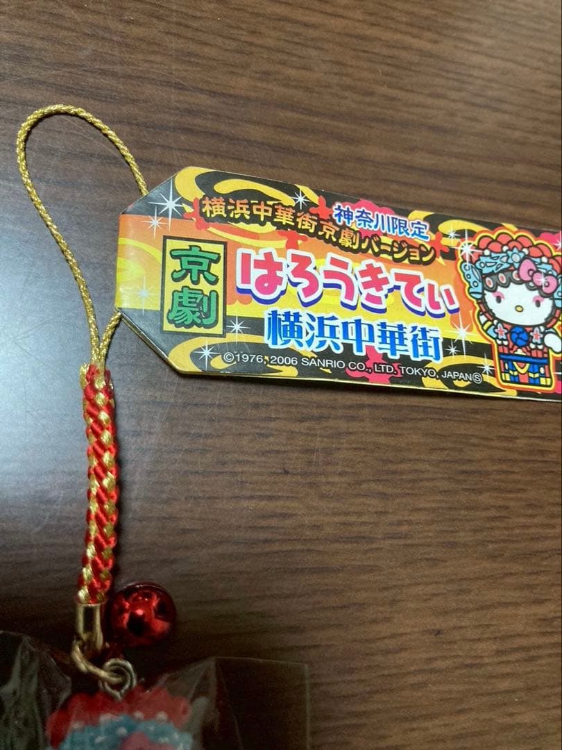 希少 激レア 新品 ご当地 ハローキティ 神奈川 横浜中華街 京劇