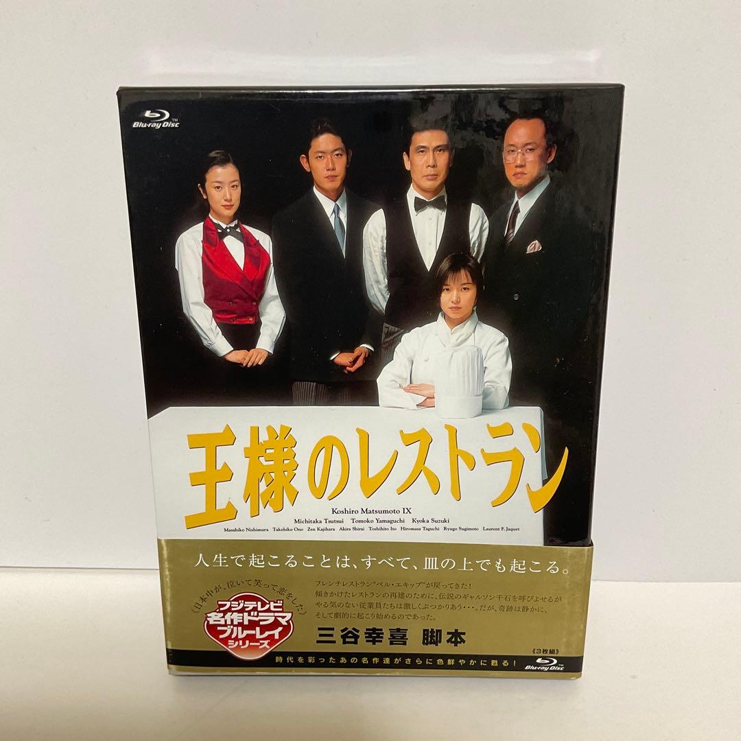 王様のレストラン Blu-ray BOX〈3枚組〉 - メルカリ