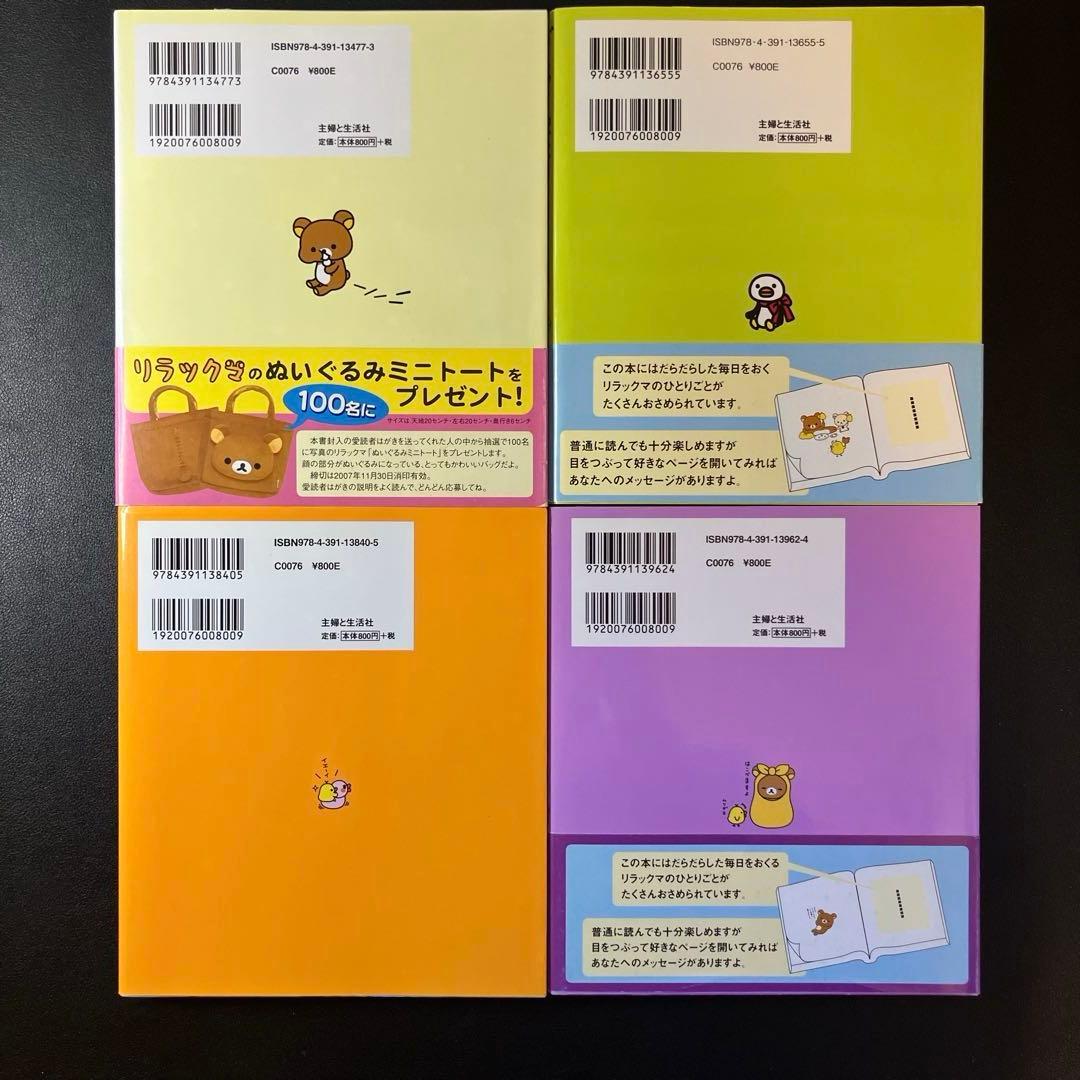 リラックマの「ここにいます」 「なにもない今日」 4クママンガ