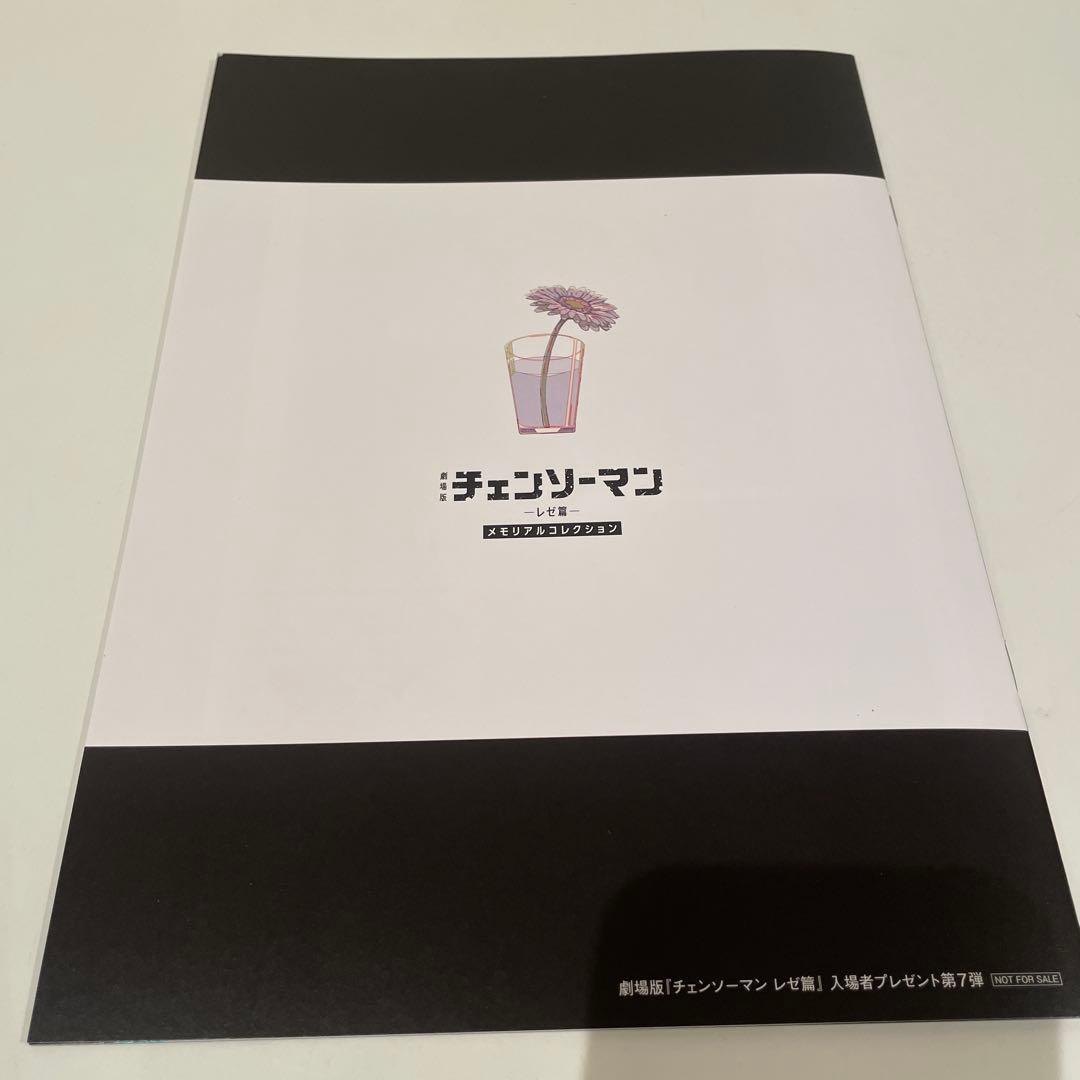 劇場版 チェンソーマン -レゼ篇- 入場特典 第7弾『メモリアル