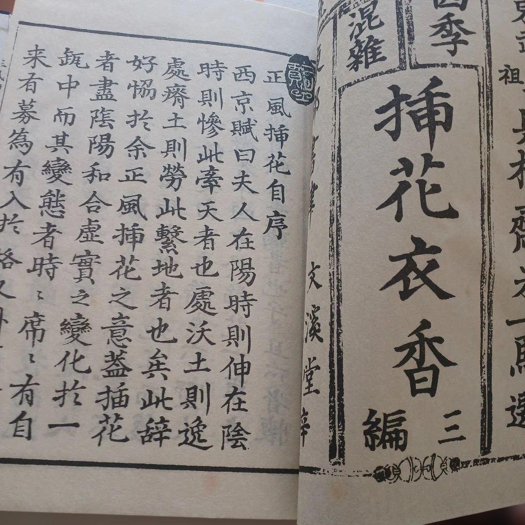 押花松之翆。押花衣之香。衣の香二編、押花衣之香。押花松之翆。全５冊