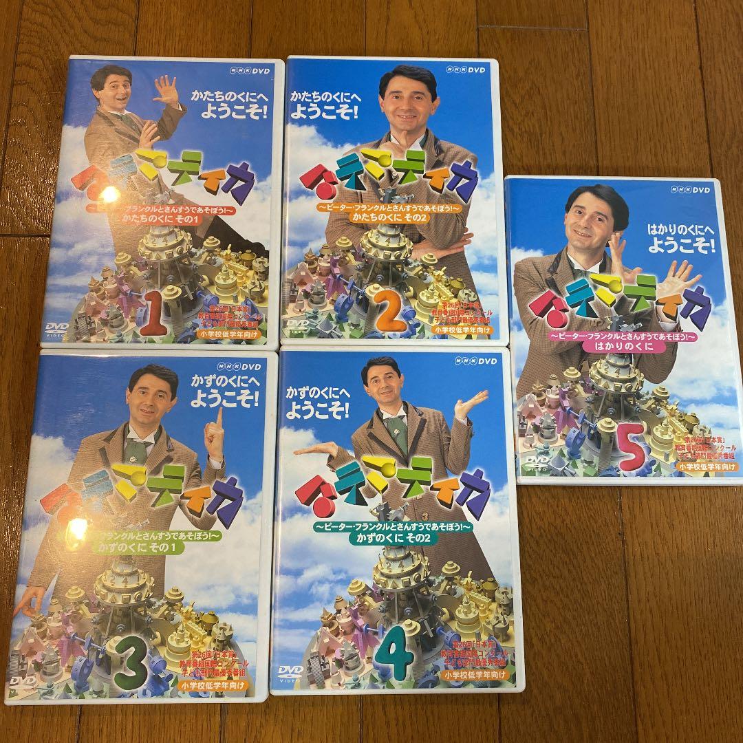 マテマティカ～ピーター・フランクルとさんすうであそぼう!～ 1から5